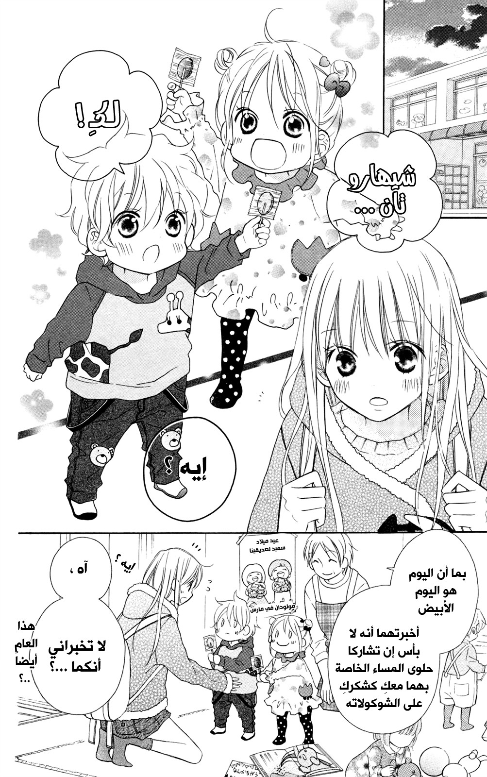 Love So Life: Chapter 87 - Page 10