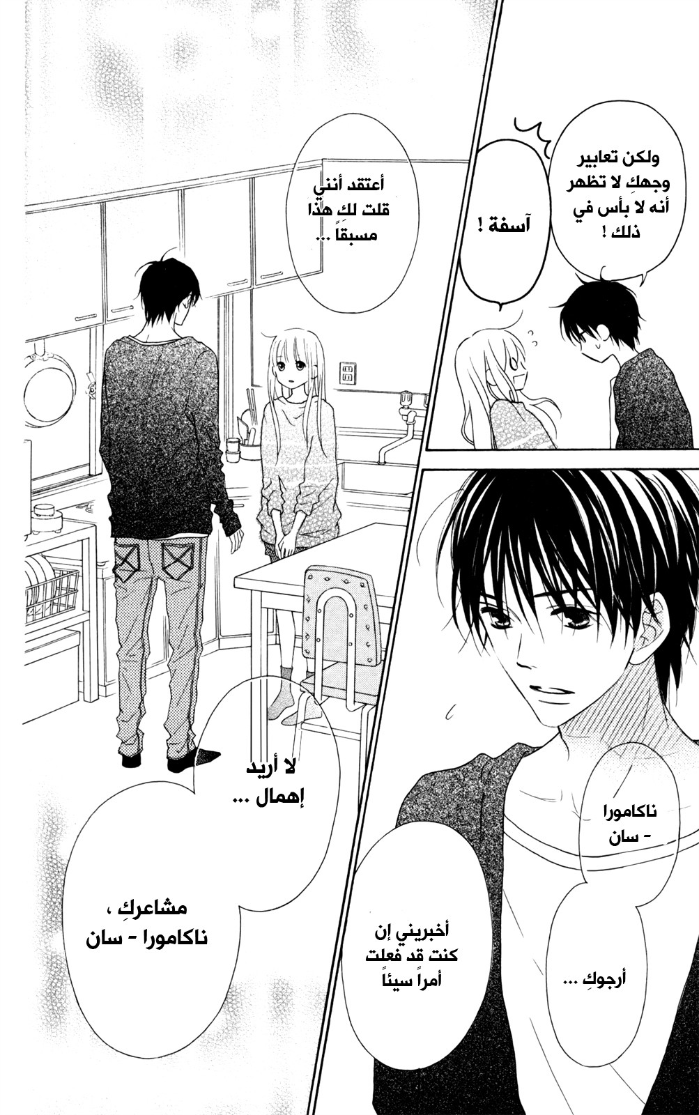Love So Life: Chapter 87 - Page 14
