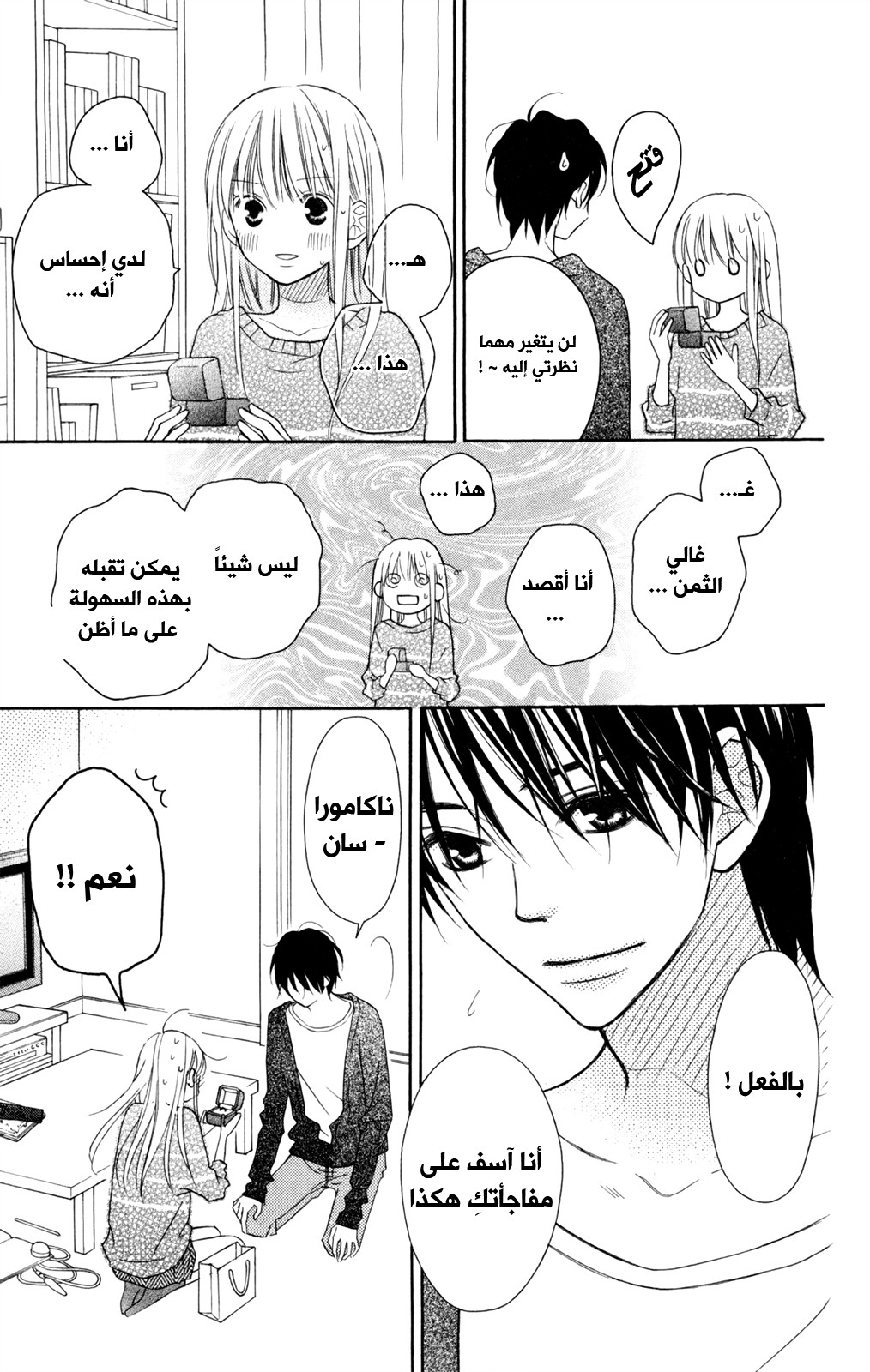 Love So Life: Chapter 87 - Page 23
