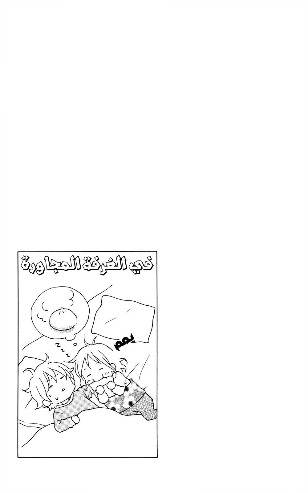 Love So Life: Chapter 87 - Page 25