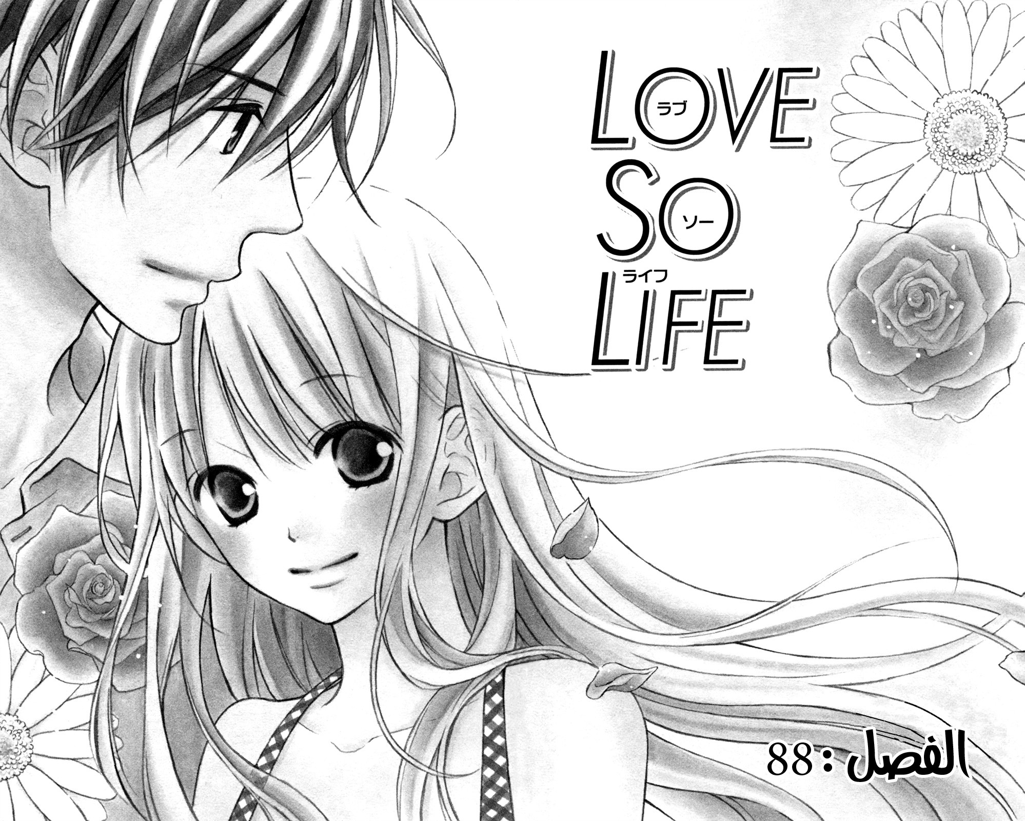 Love So Life: Chapter 88 - Page 2