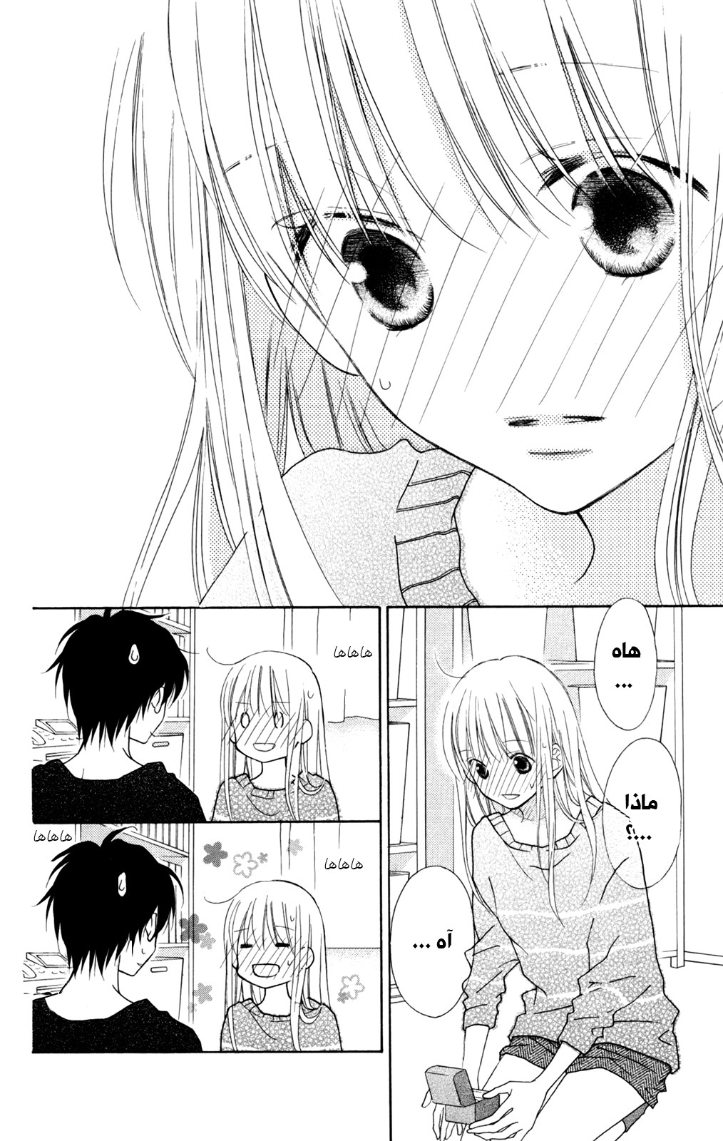 Love So Life: Chapter 88 - Page 6