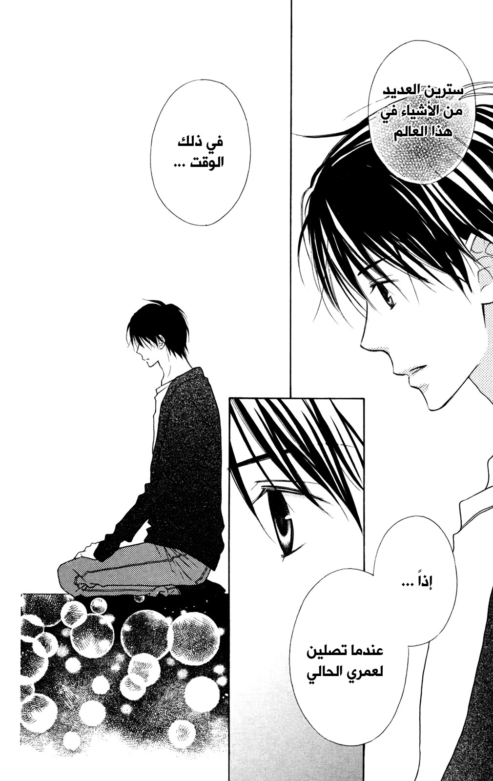 Love So Life: Chapter 88 - Page 16