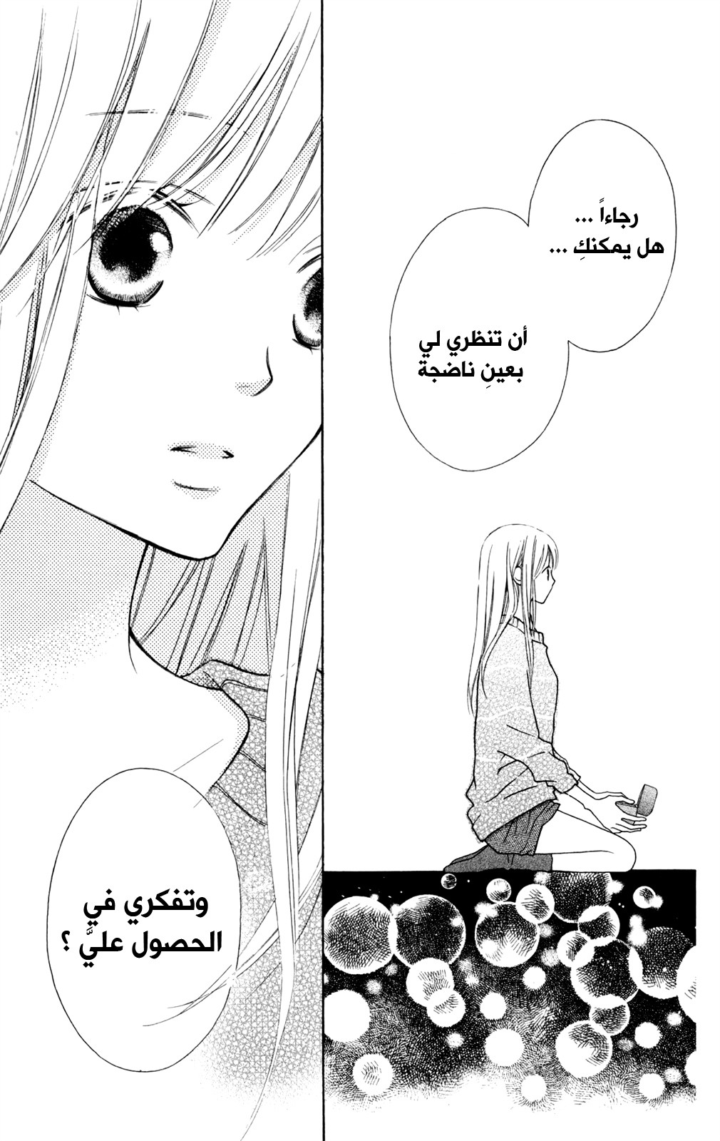 Love So Life: Chapter 88 - Page 17