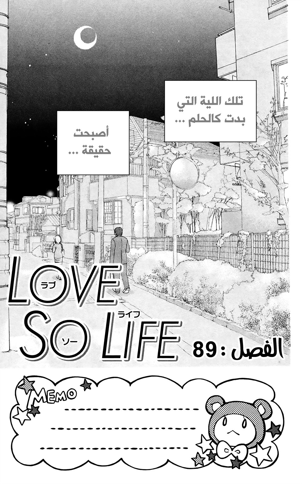 Love So Life: Chapter 89 - Page 1