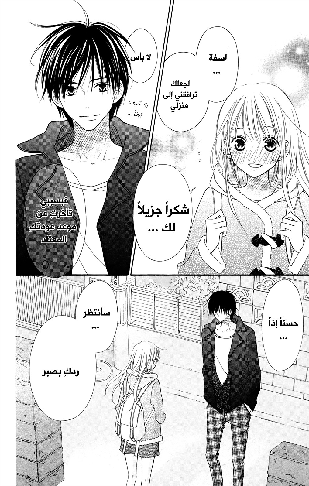 Love So Life: Chapter 89 - Page 2