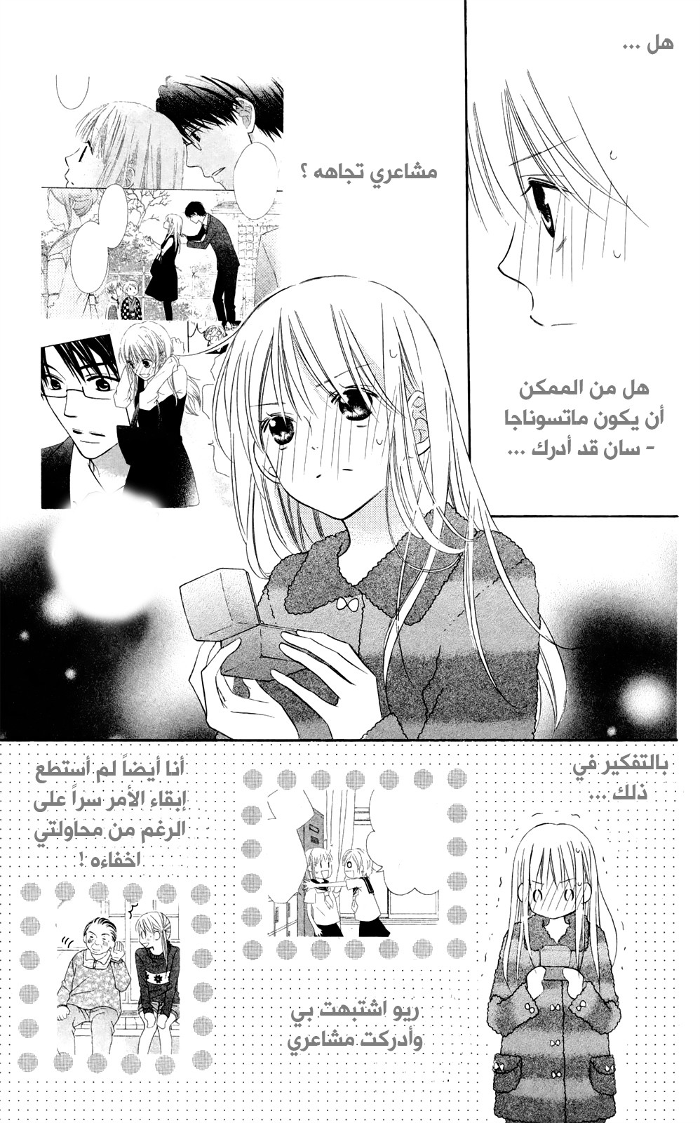 Love So Life: Chapter 89 - Page 7
