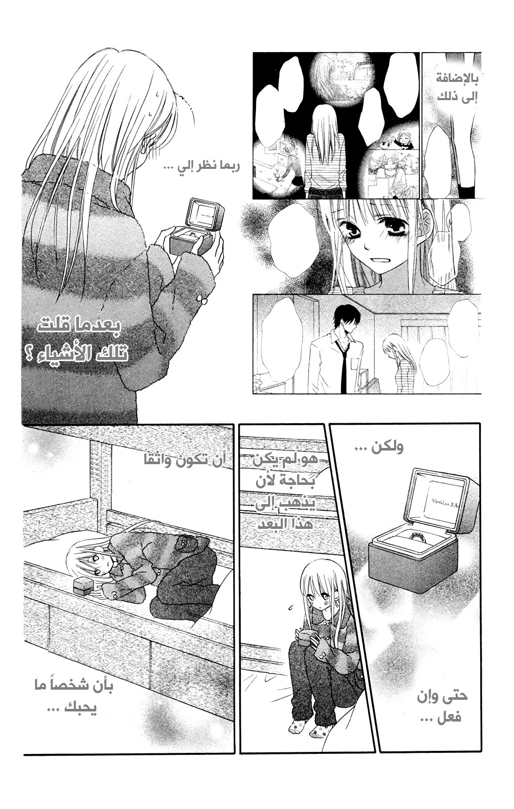 Love So Life: Chapter 89 - Page 8