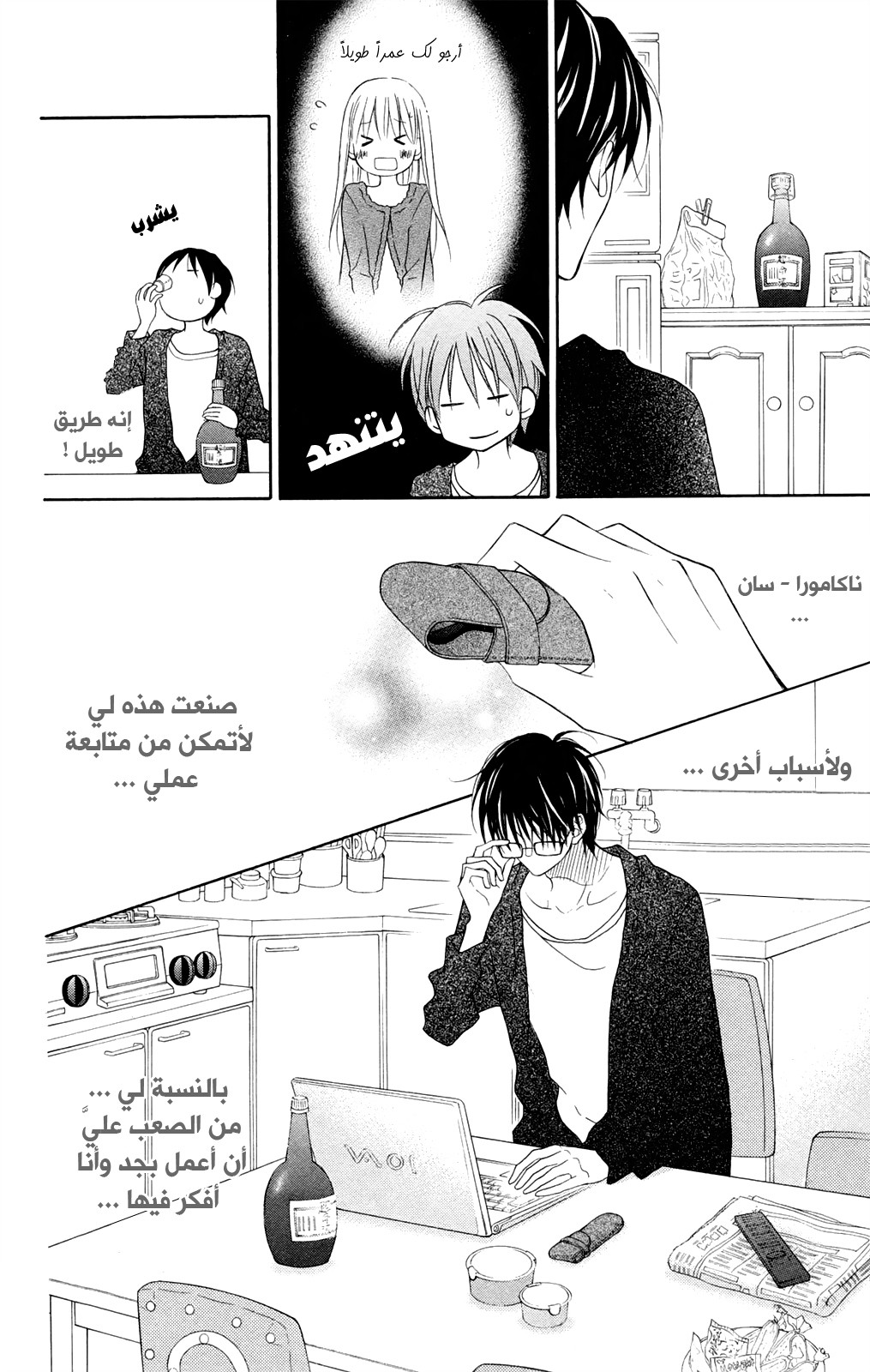 Love So Life: Chapter 89 - Page 12