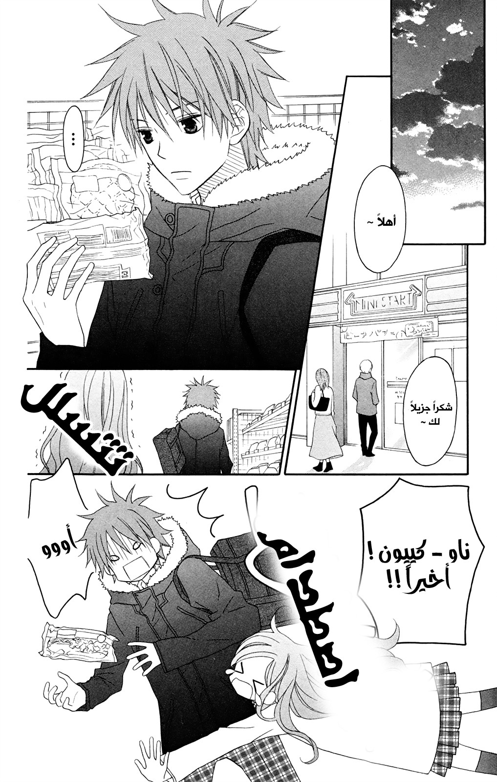 Love So Life: Chapter 89 - Page 20