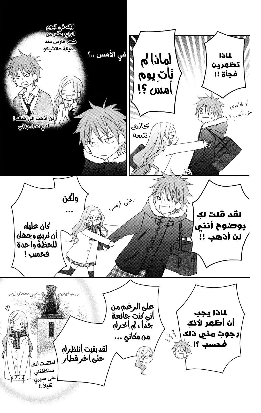 Love So Life: Chapter 89 - Page 21