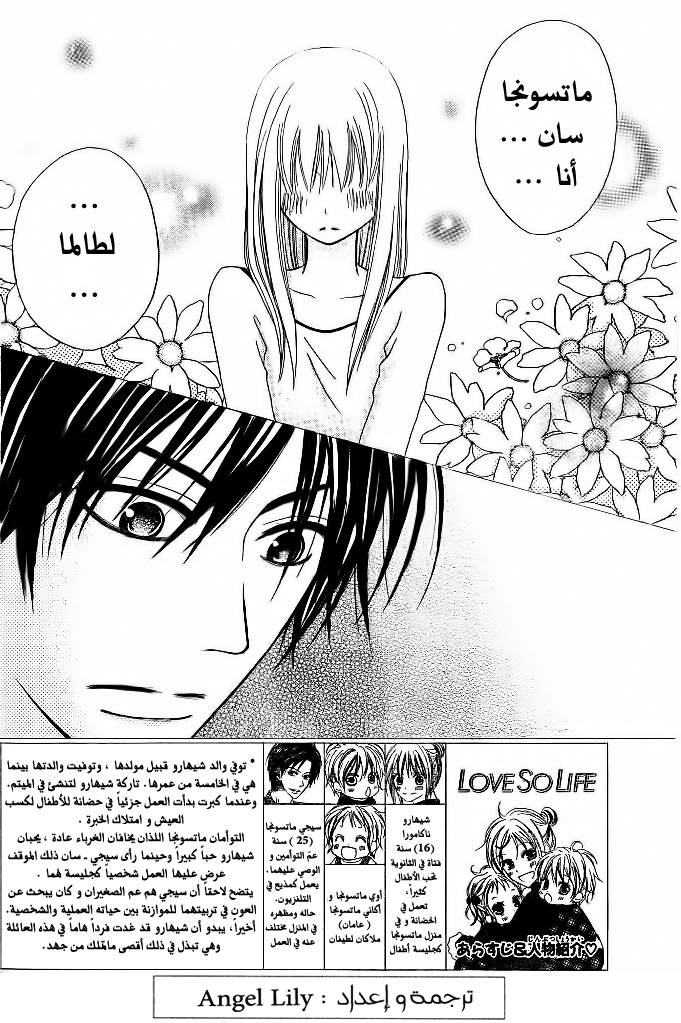Love So Life: Chapter 9 - Page 2