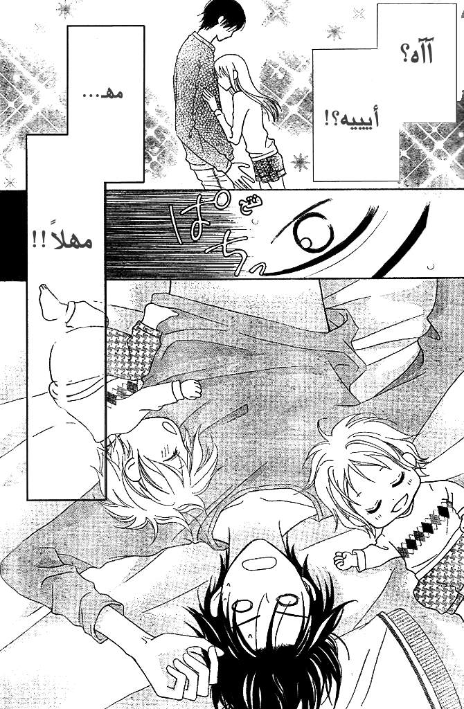 Love So Life: Chapter 9 - Page 3