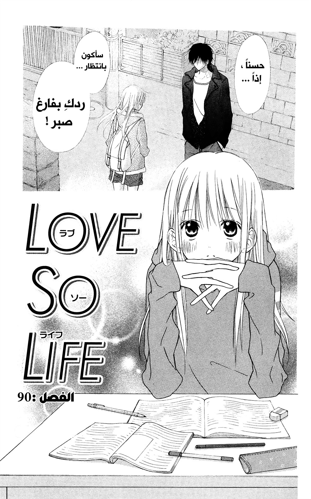 Love So Life: Chapter 90 - Page 1