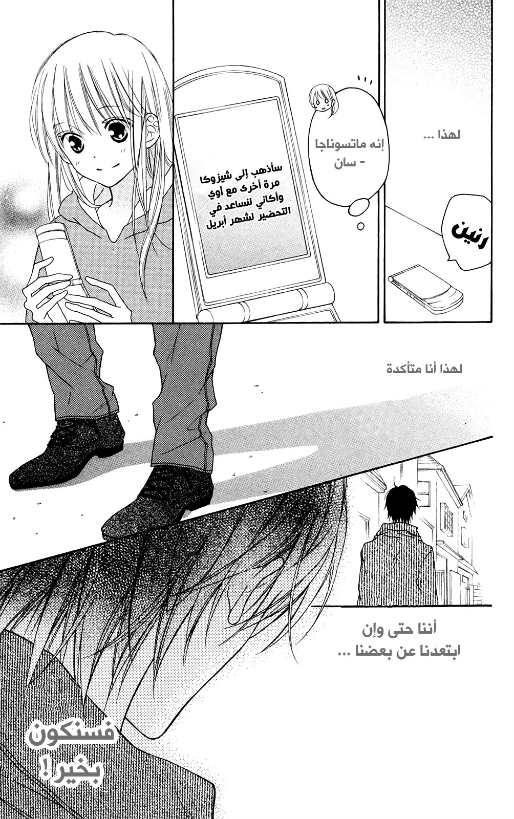 Love So Life: Chapter 90 - Page 3