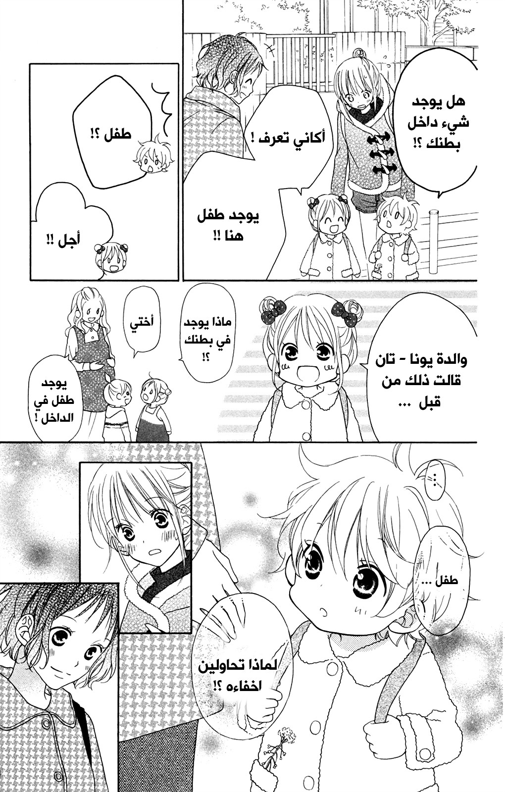 Love So Life: Chapter 90 - Page 7