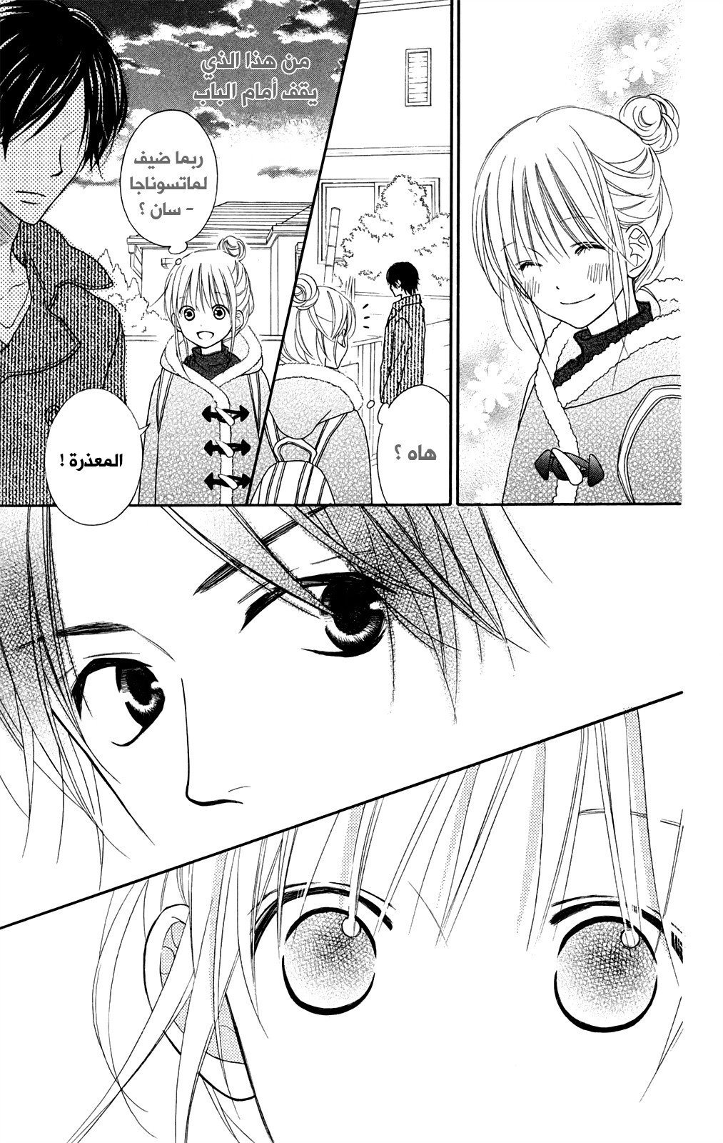 Love So Life: Chapter 90 - Page 11