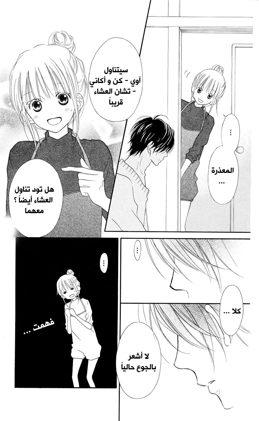 Love So Life: Chapter 91 - Page 22