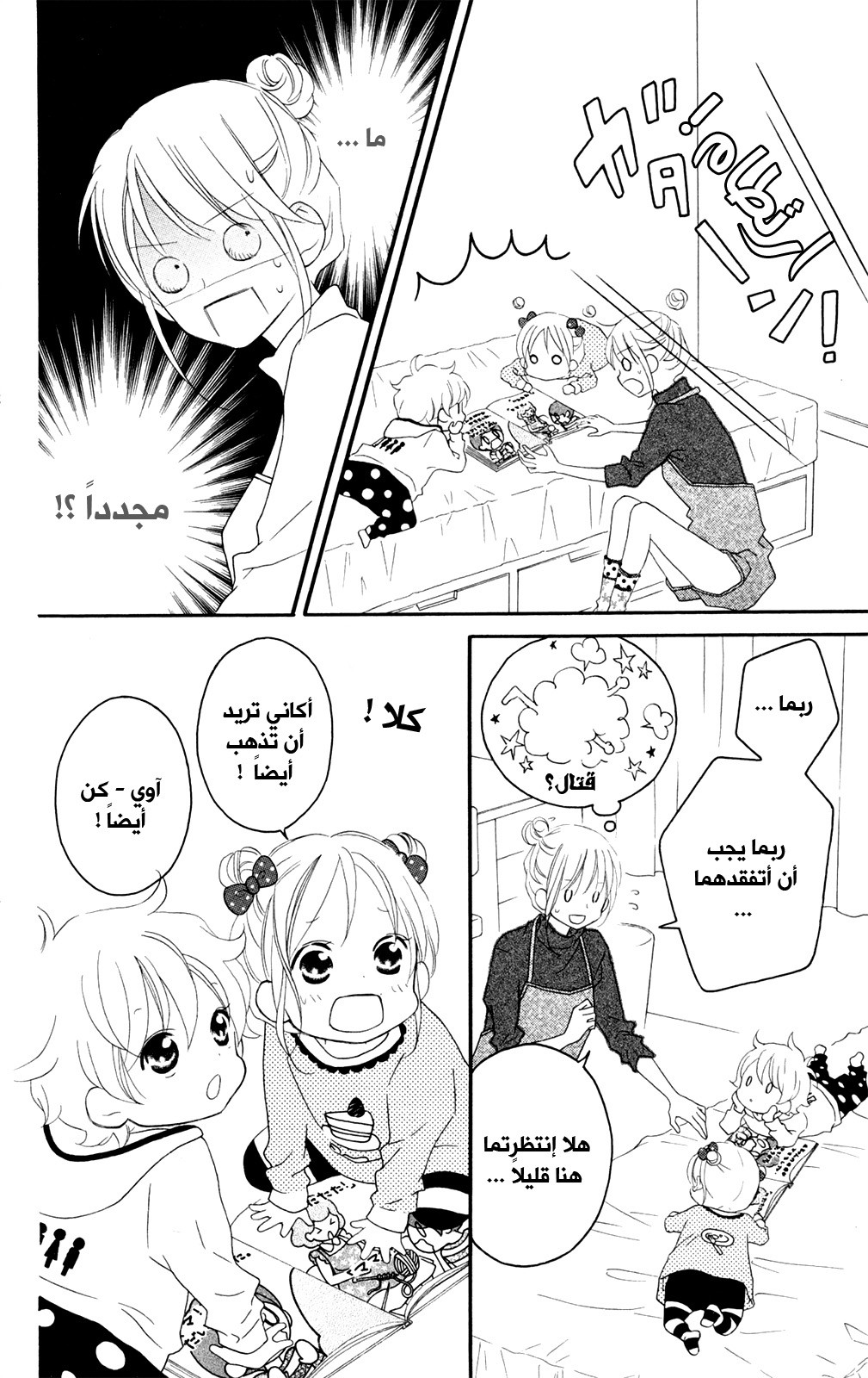 Love So Life: Chapter 92 - Page 12