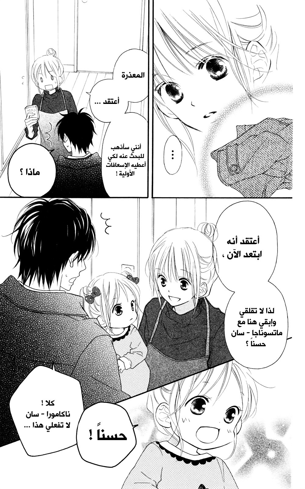 Love So Life: Chapter 92 - Page 23