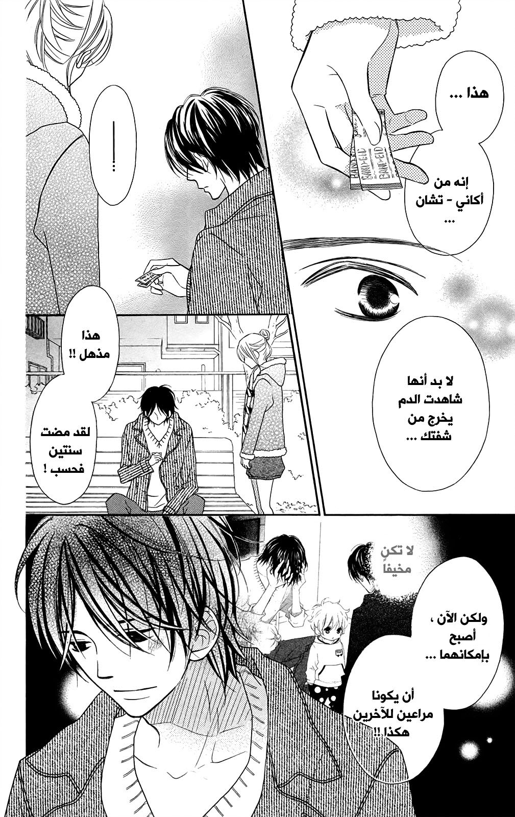 Love So Life: Chapter 93 - Page 9