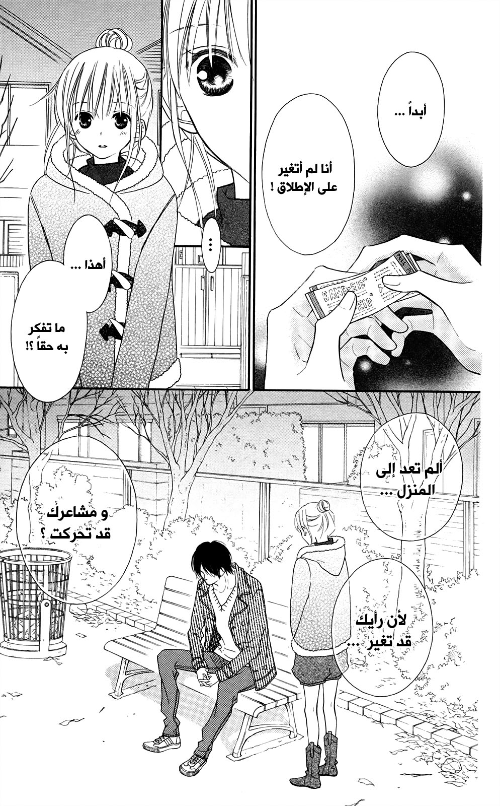 Love So Life: Chapter 93 - Page 10
