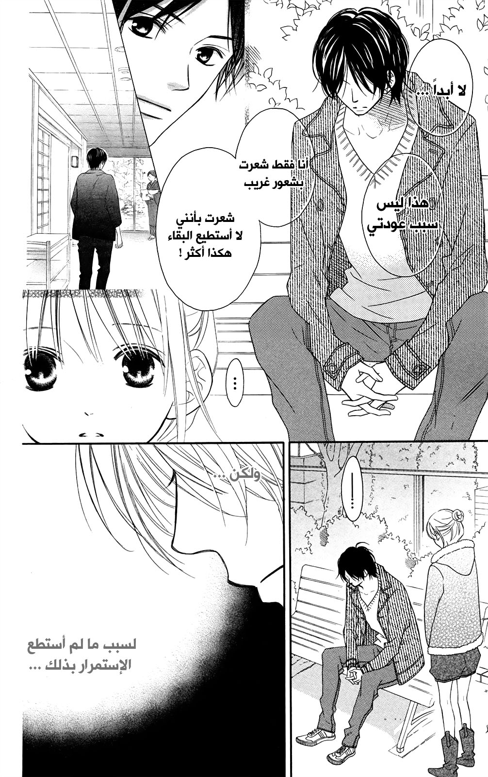 Love So Life: Chapter 93 - Page 11