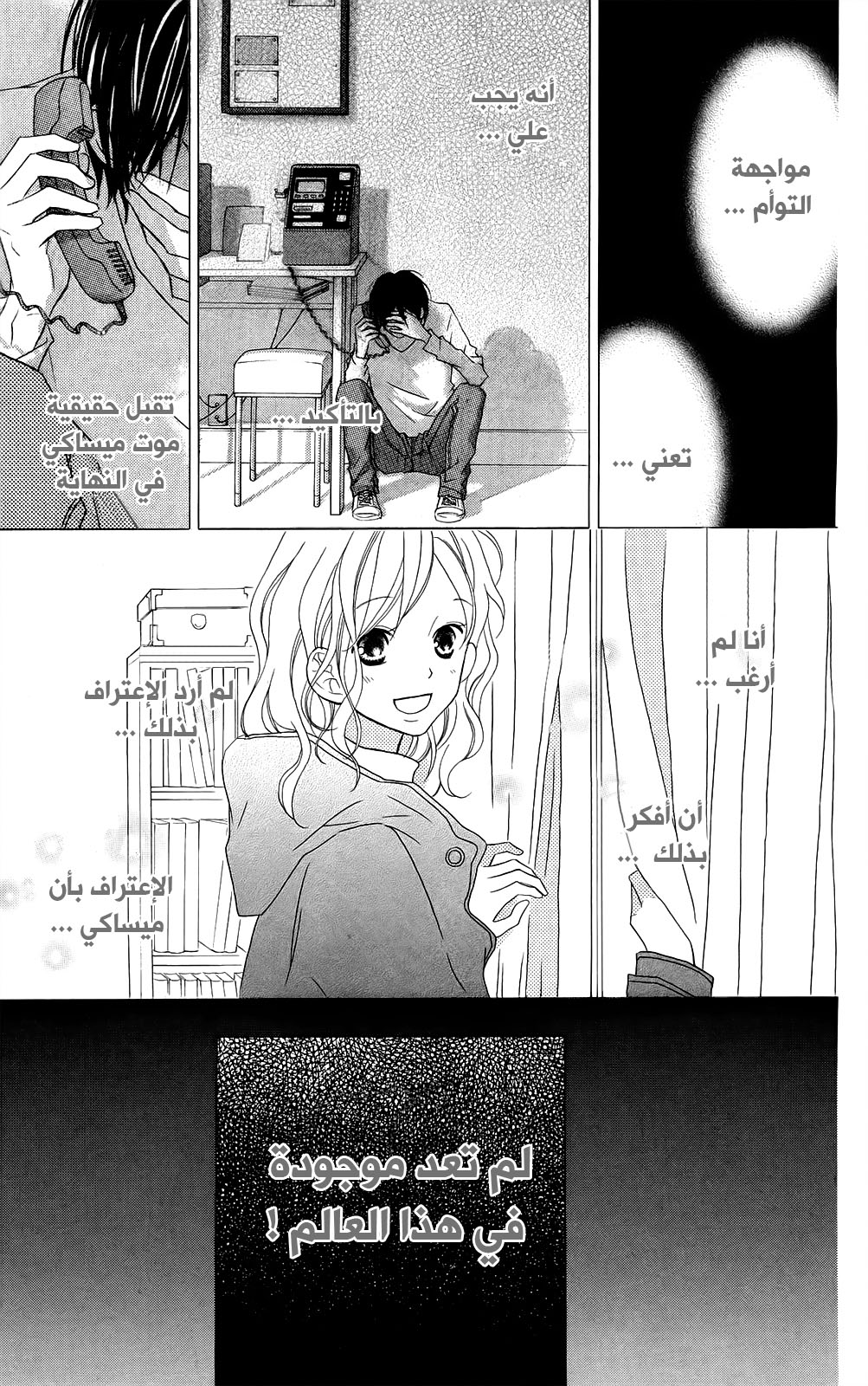 Love So Life: Chapter 93 - Page 12