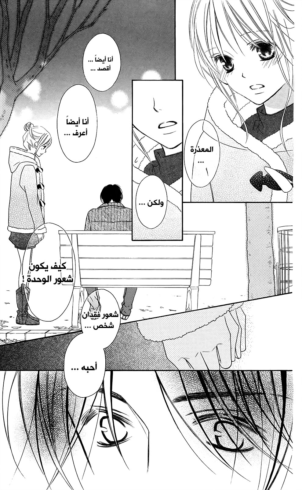 Love So Life: Chapter 93 - Page 14