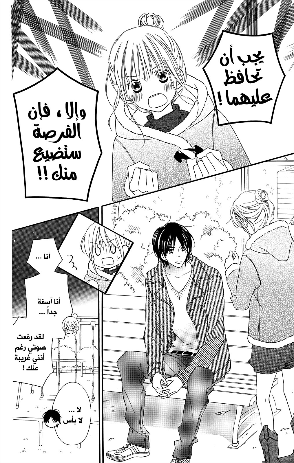 Love So Life: Chapter 93 - Page 17