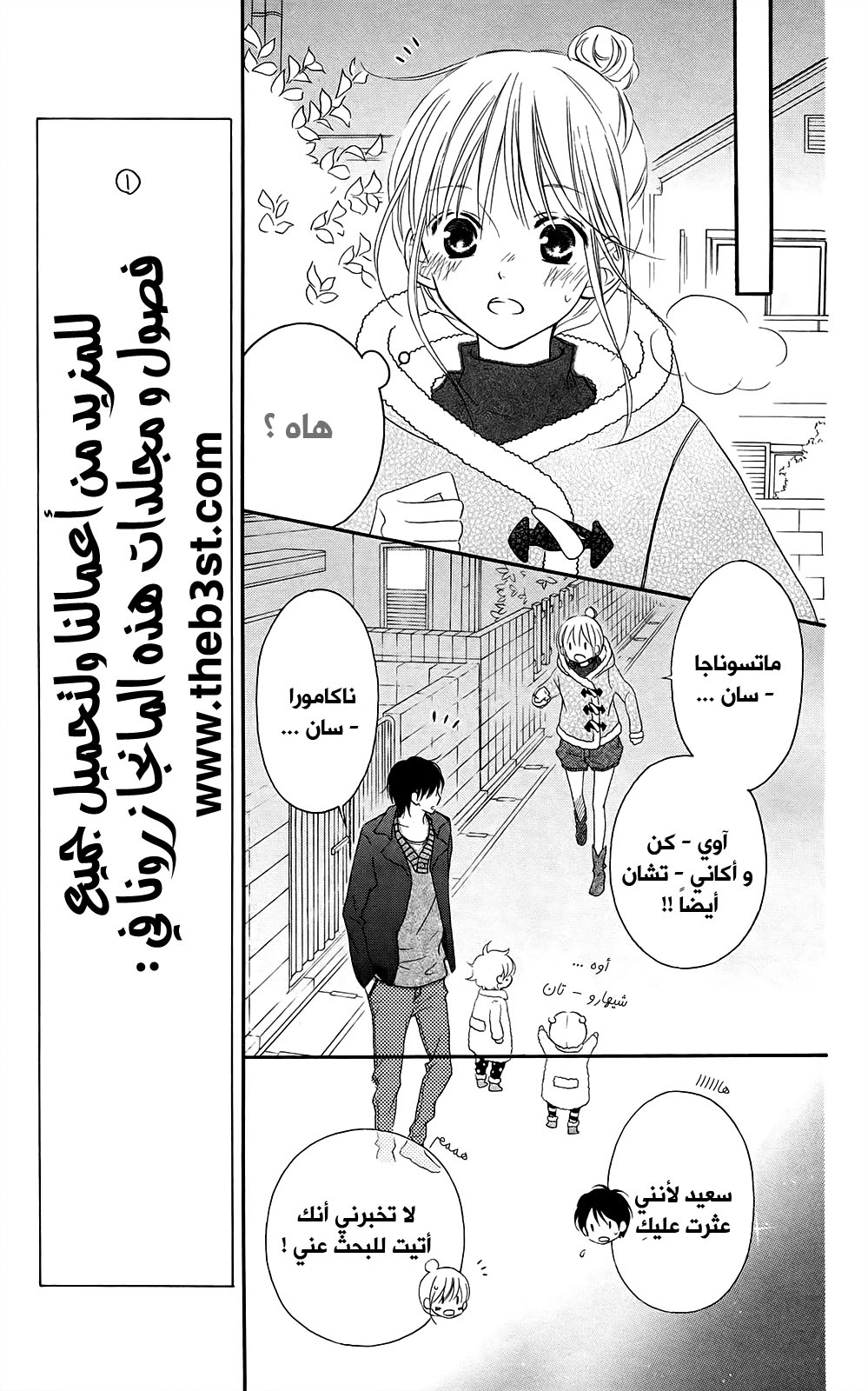 Love So Life: Chapter 93 - Page 22