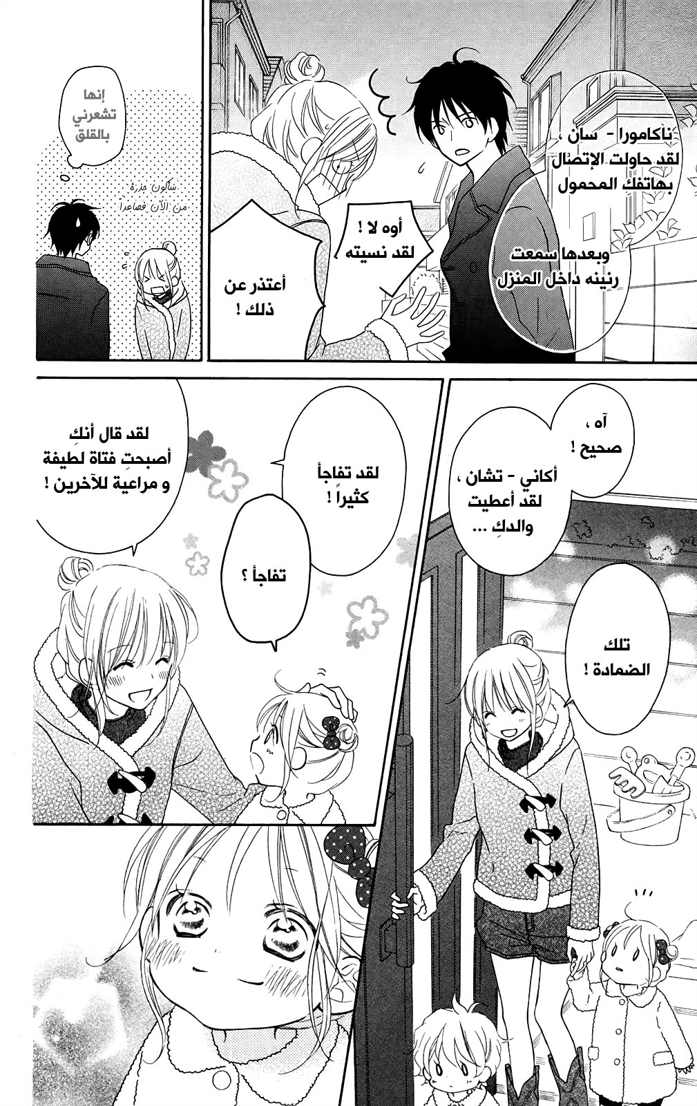 Love So Life: Chapter 93 - Page 23