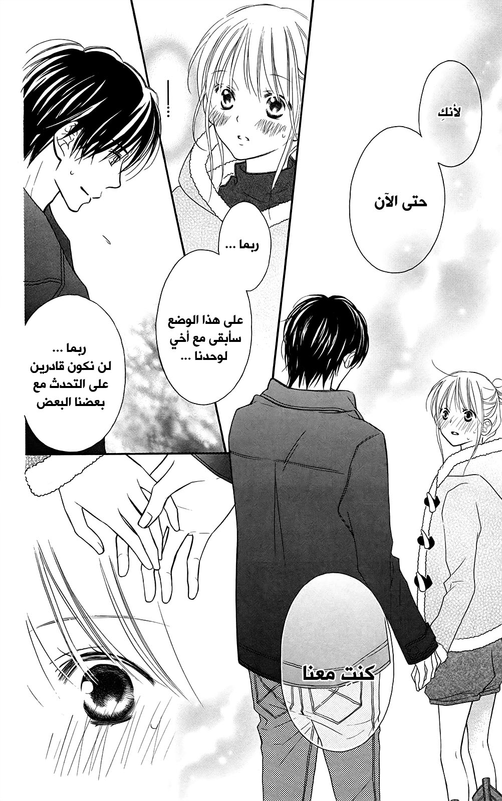 Love So Life: Chapter 93 - Page 25