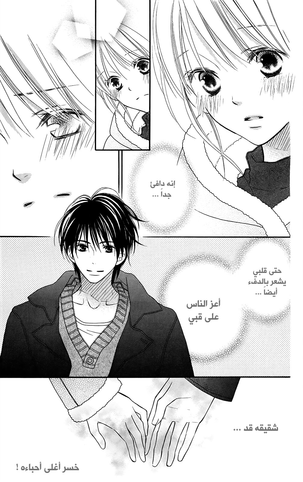 Love So Life: Chapter 93 - Page 26