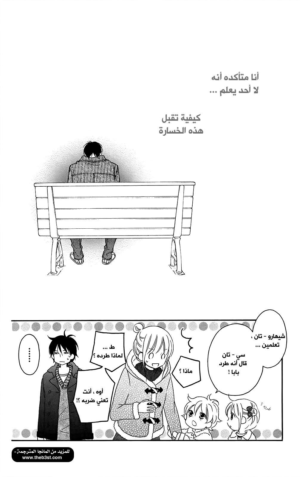 Love So Life: Chapter 93 - Page 27