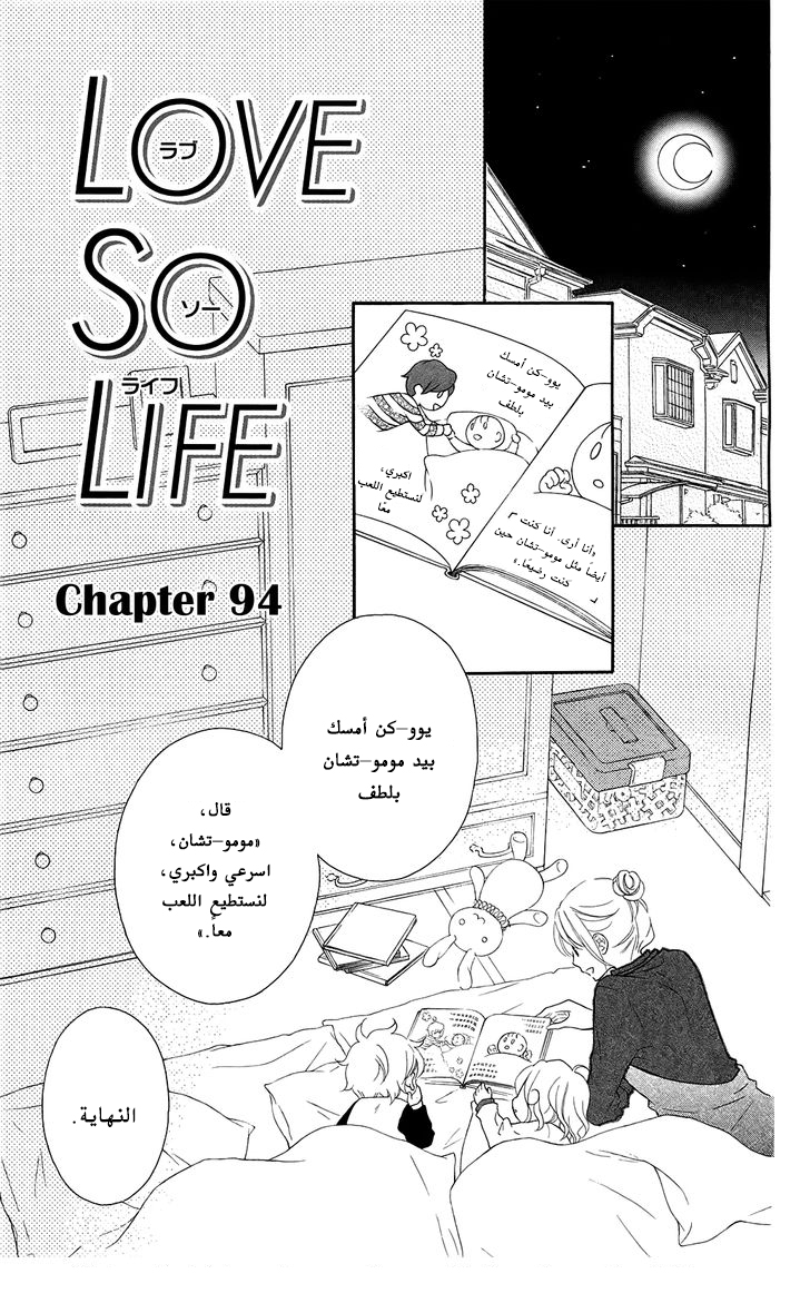 Love So Life: Chapter 94 - Page 2