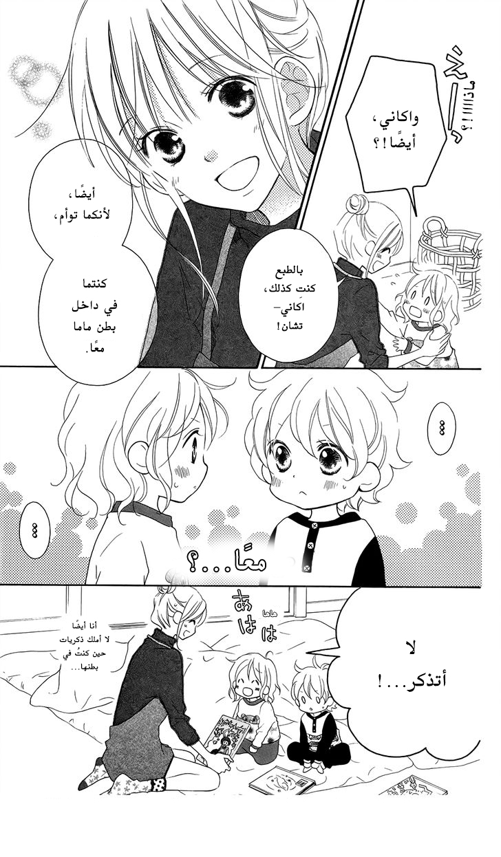 Love So Life: Chapter 94 - Page 4