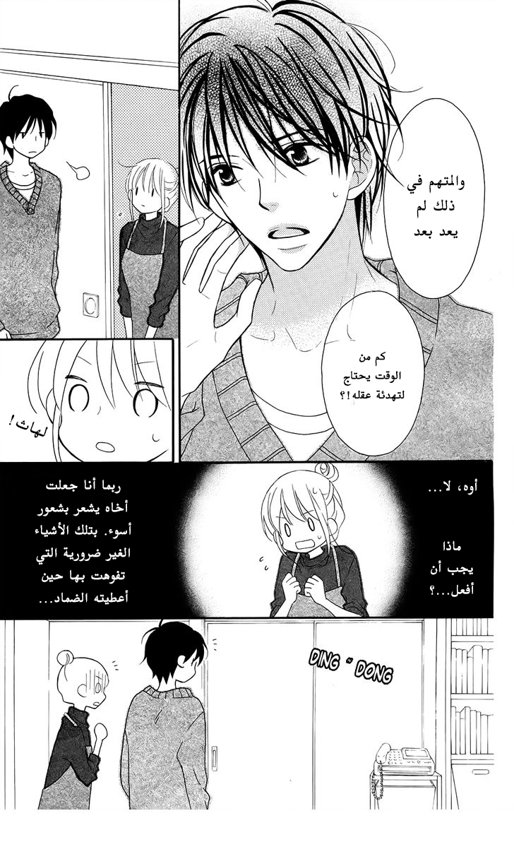 Love So Life: Chapter 94 - Page 6