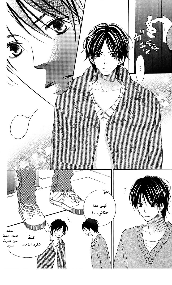 Love So Life: Chapter 94 - Page 7