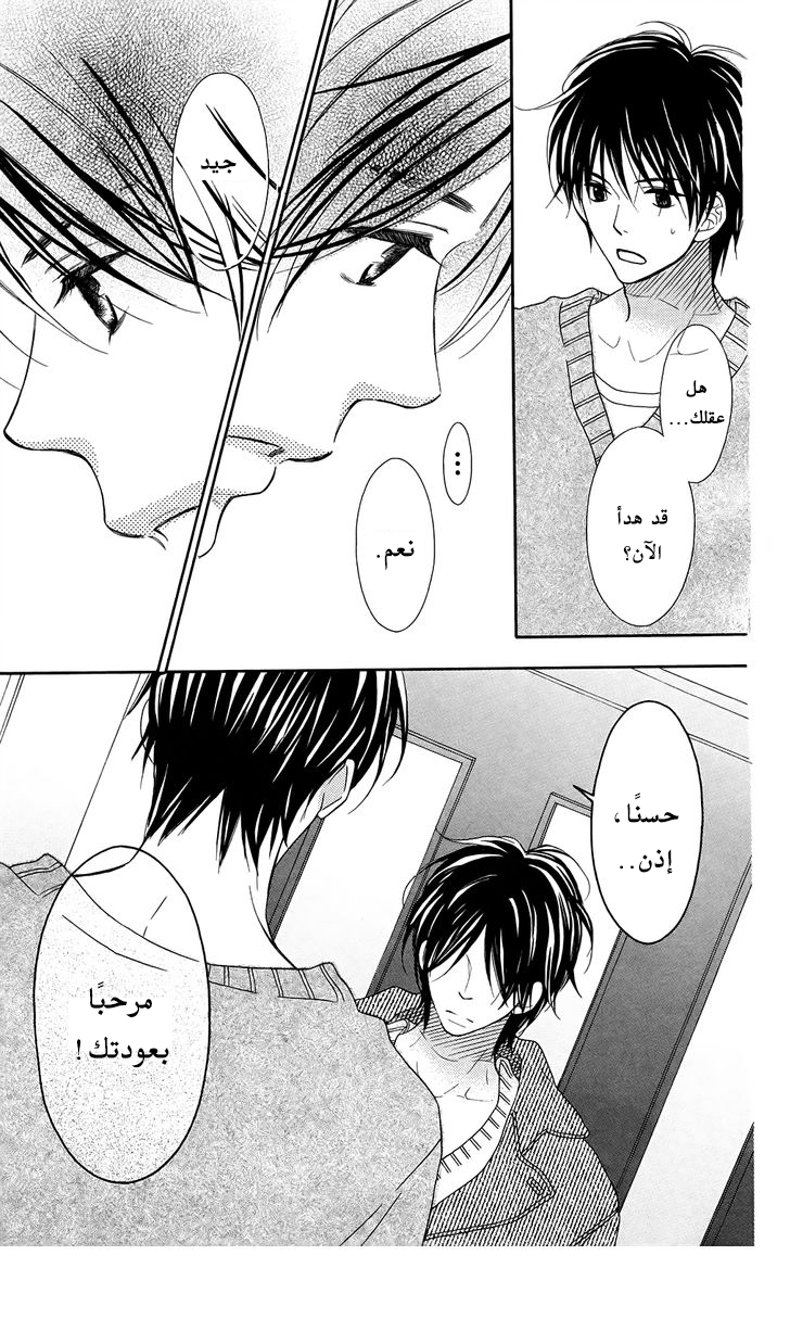 Love So Life: Chapter 94 - Page 8