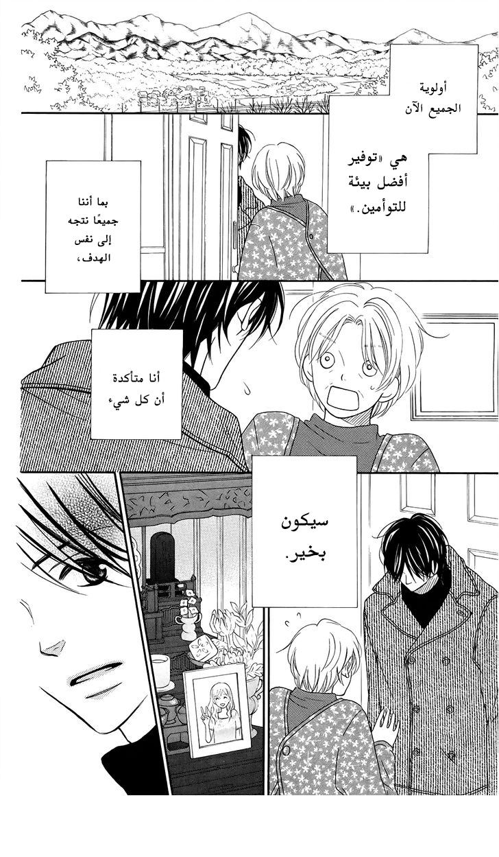 Love So Life: Chapter 94 - Page 19