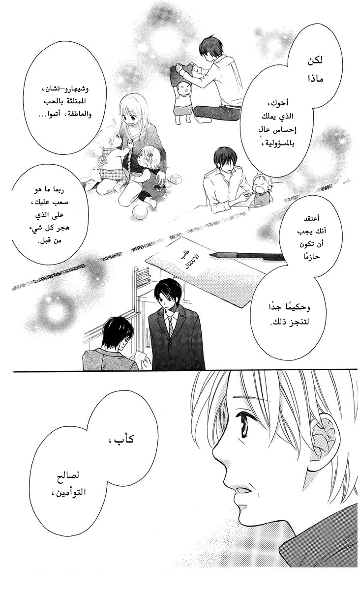 Love So Life: Chapter 94 - Page 23