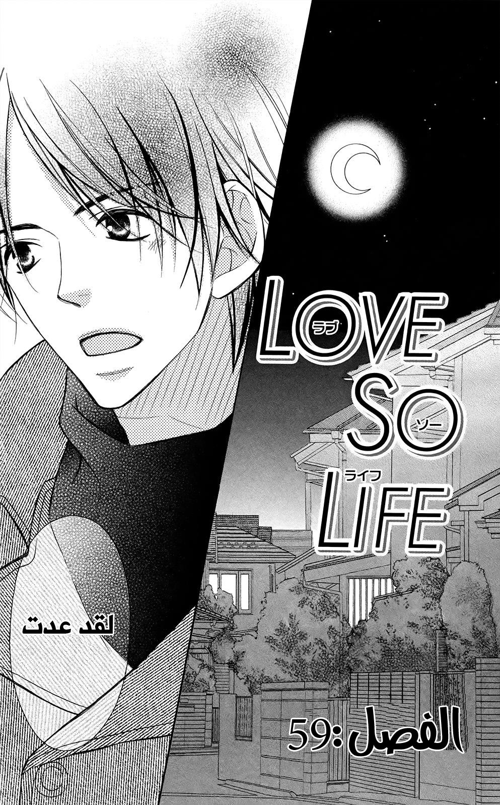 Love So Life: Chapter 95 - Page 2