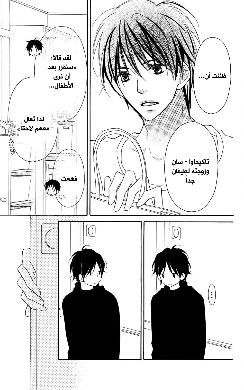 Love So Life: Chapter 95 - Page 4
