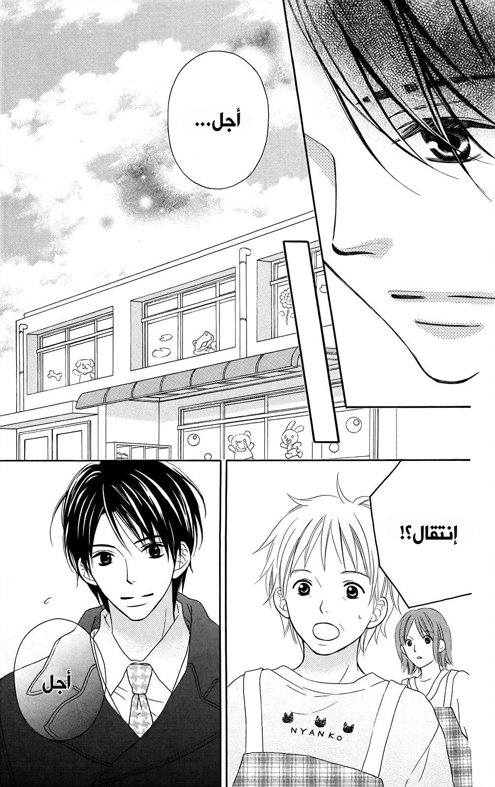 Love So Life: Chapter 95 - Page 6