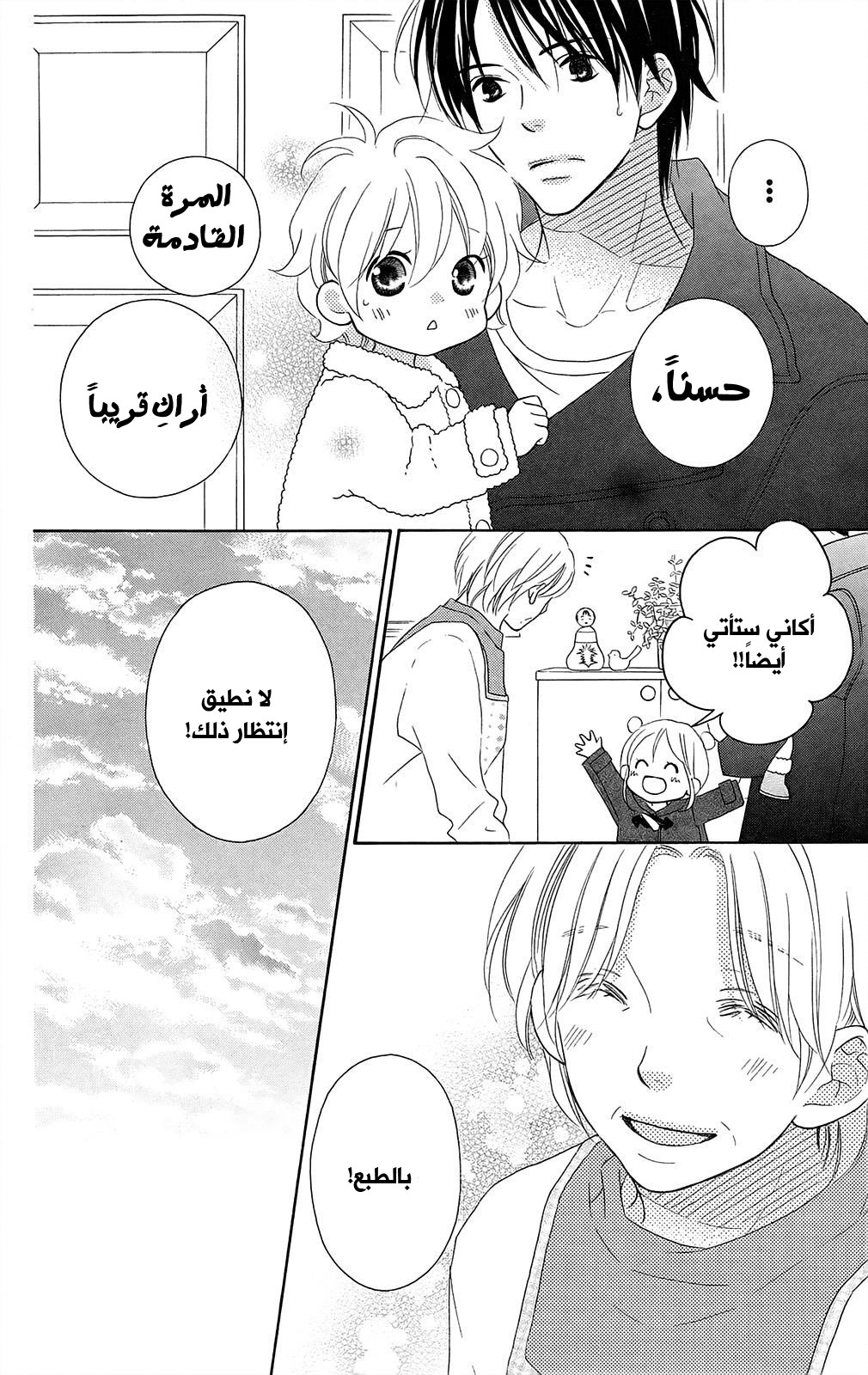 Love So Life: Chapter 95 - Page 19