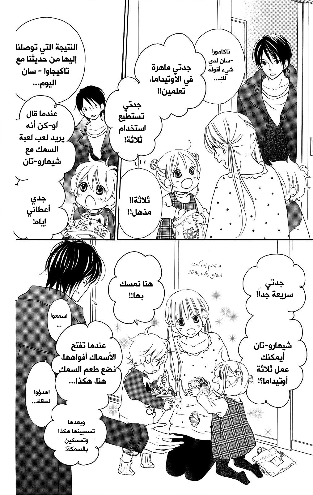Love So Life: Chapter 95 - Page 21