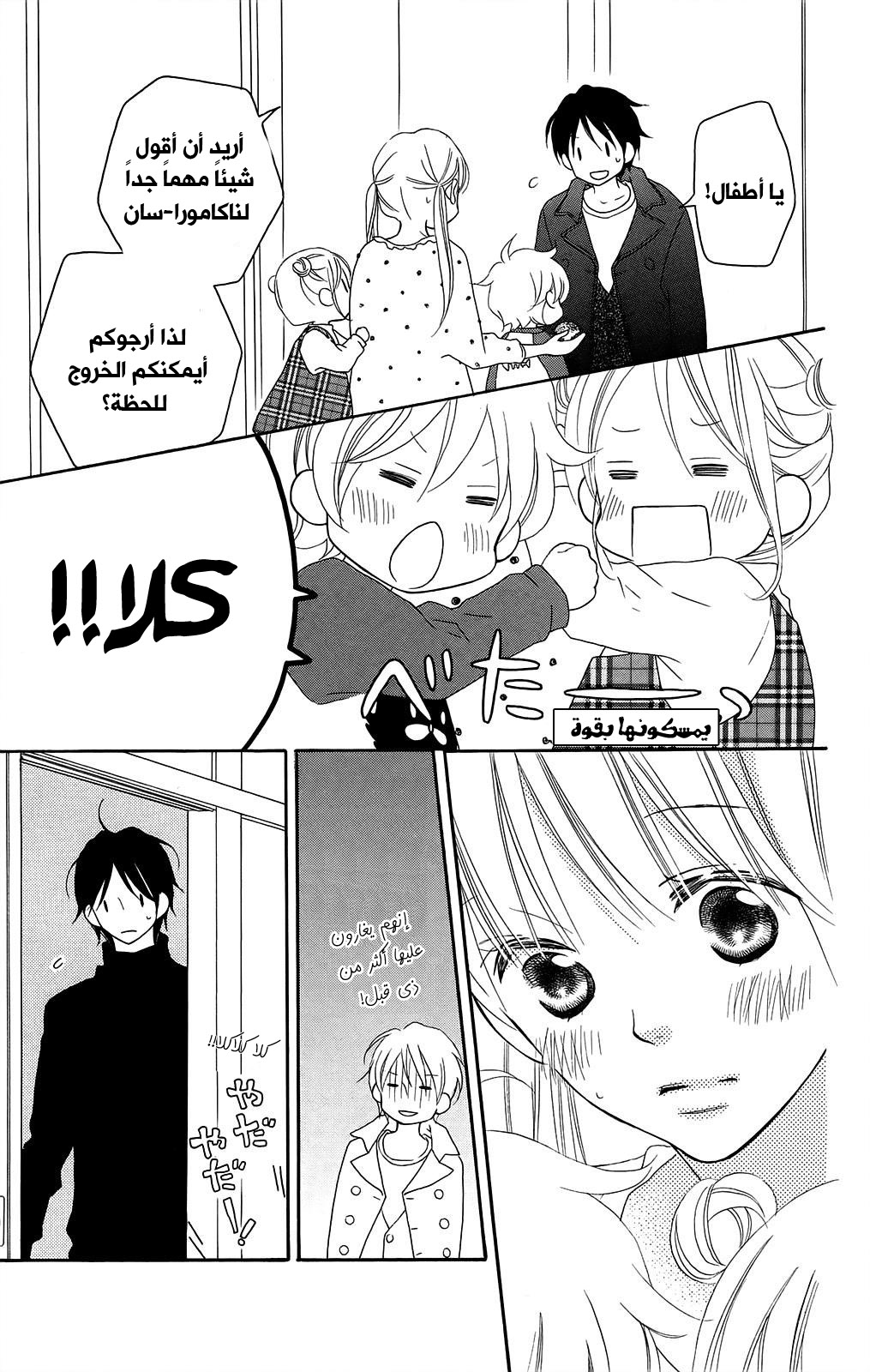 Love So Life: Chapter 95 - Page 22
