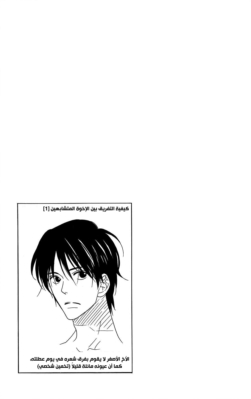 Love So Life: Chapter 95 - Page 26