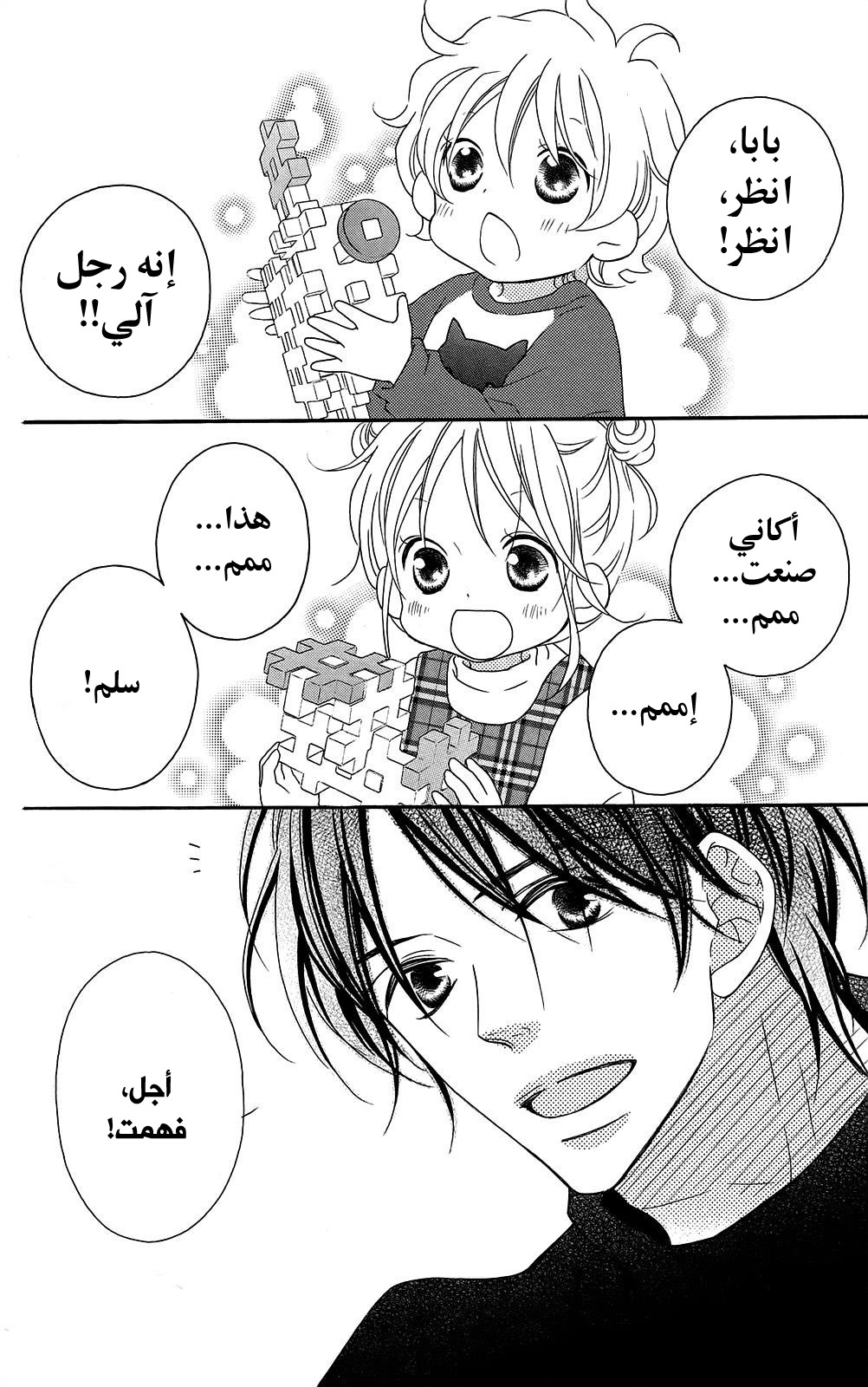 Love So Life: Chapter 96 - Page 4